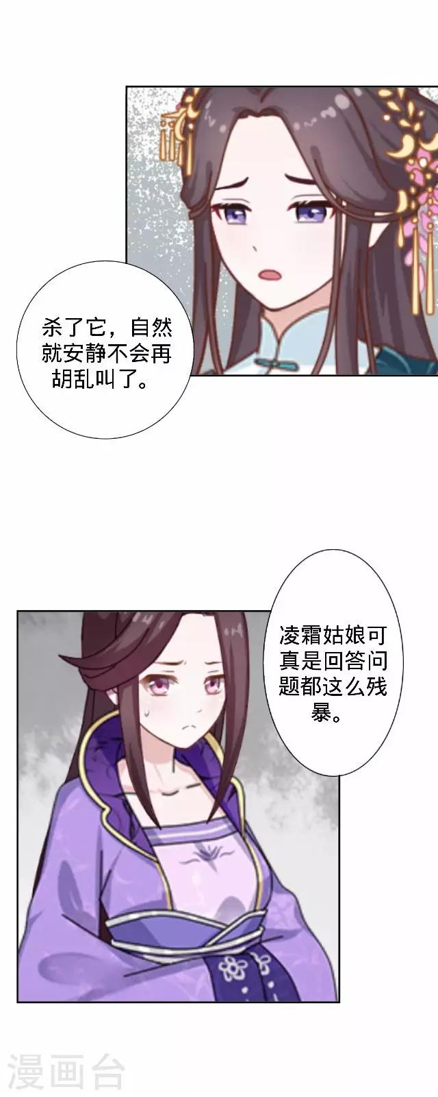 《还我男儿身》第29话 林怼怼在线打怪 第14页