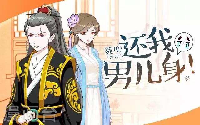 《还我男儿身》第29话 林怼怼在线打怪 第1页