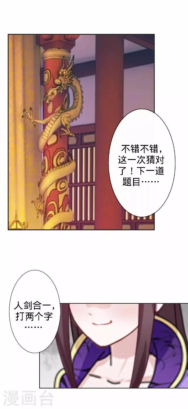 《还我男儿身》第29话 林怼怼在线打怪 第20页