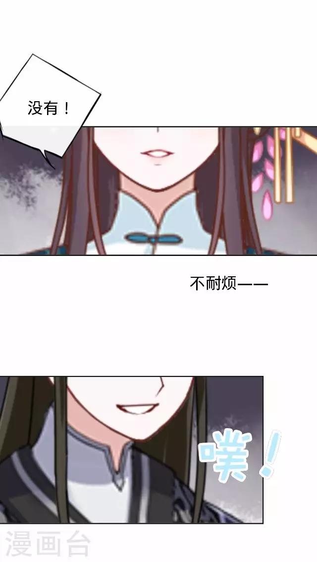 《还我男儿身》第29话 林怼怼在线打怪 第25页