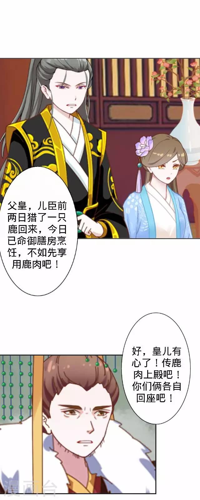 《还我男儿身》第29话 林怼怼在线打怪 第27页