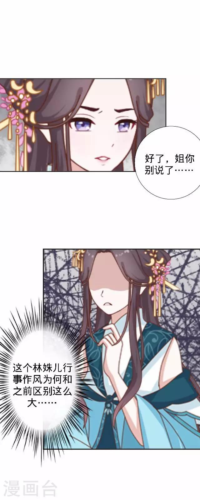《还我男儿身》第29话 林怼怼在线打怪 第30页