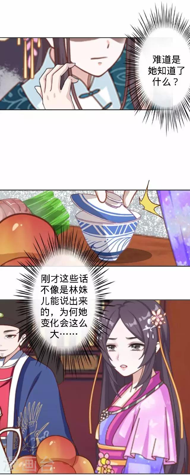 《还我男儿身》第29话 林怼怼在线打怪 第31页