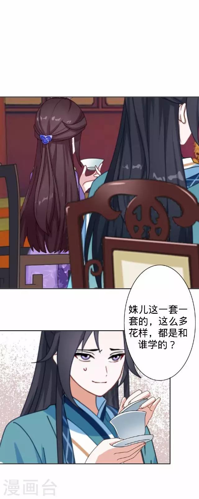 《还我男儿身》第29话 林怼怼在线打怪 第33页