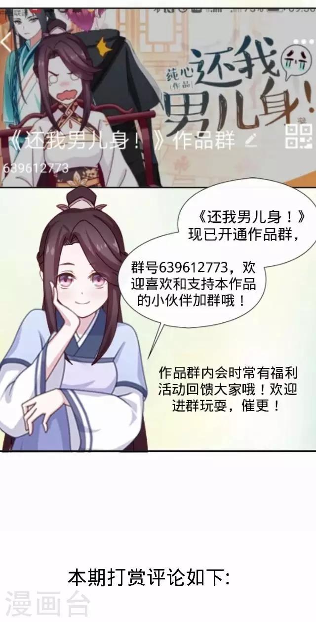《还我男儿身》第29话 林怼怼在线打怪 第49页