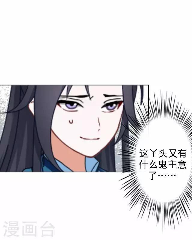 《还我男儿身》第29话 林怼怼在线打怪 第6页