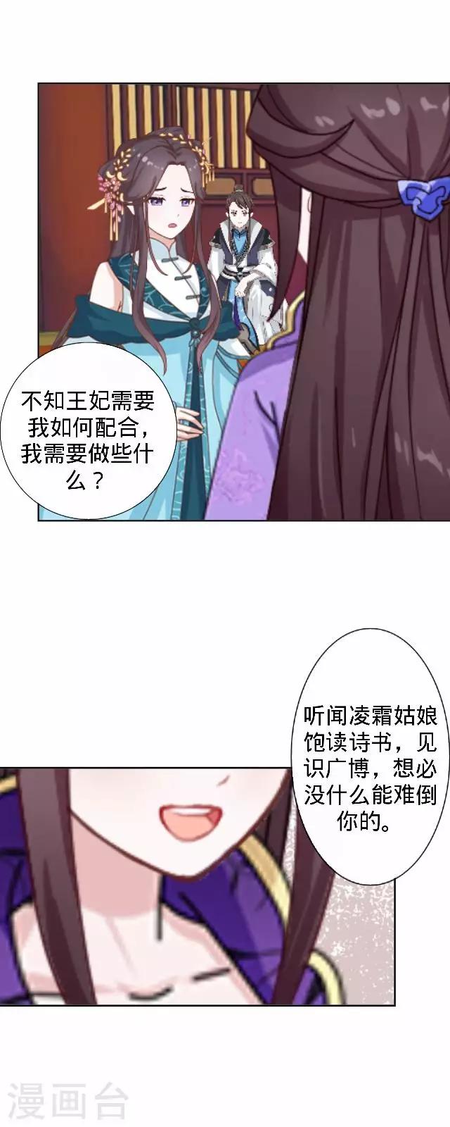 《还我男儿身》第29话 林怼怼在线打怪 第7页