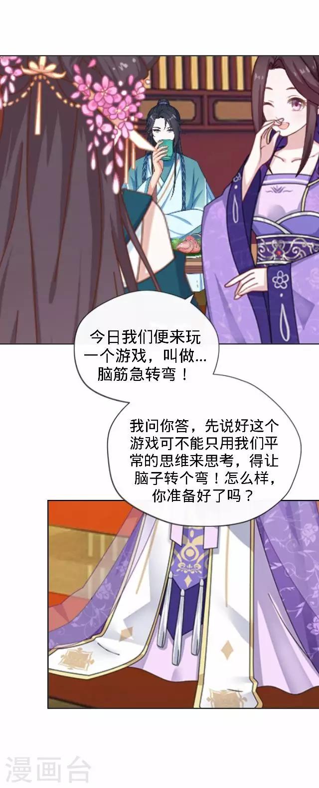《还我男儿身》第29话 林怼怼在线打怪 第8页