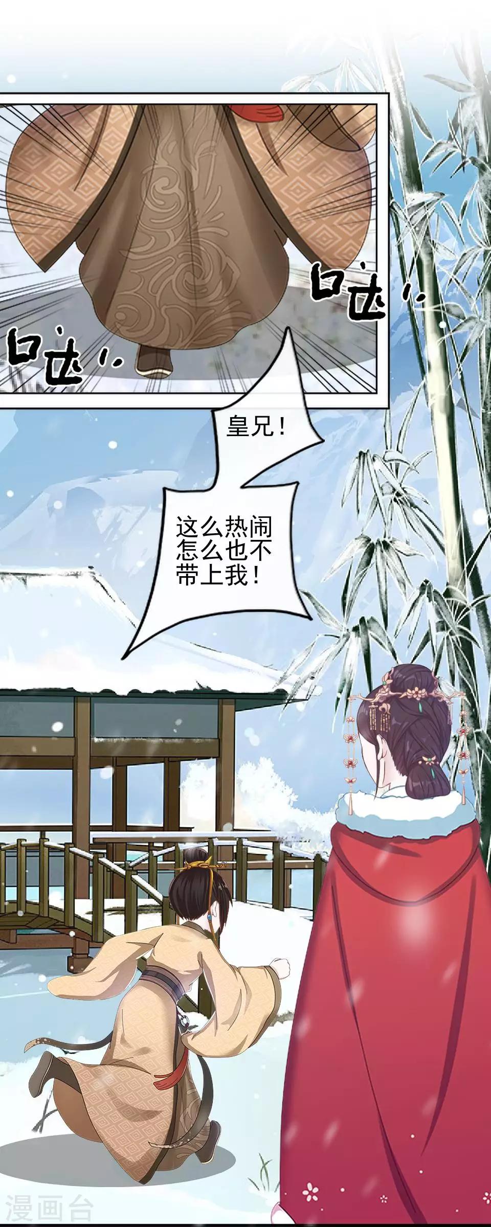 《还我男儿身》第35话 城外遇刺林姝儿中剑 第11页