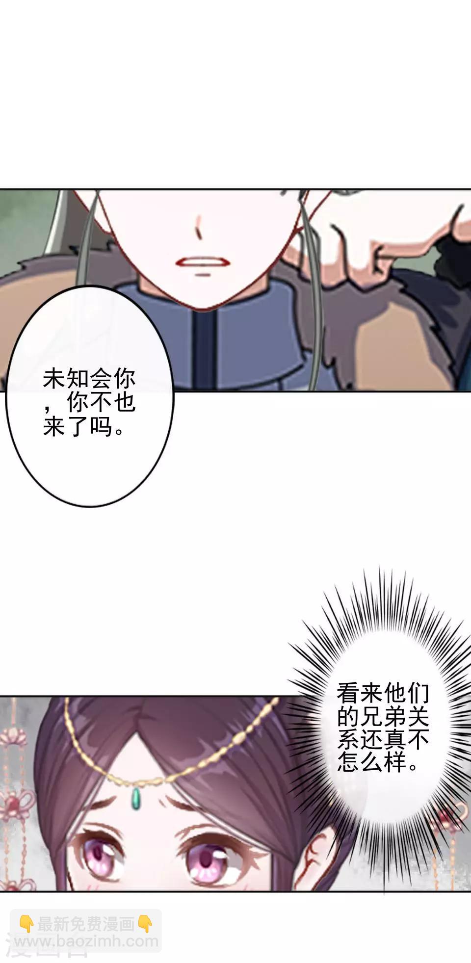 《还我男儿身》第35话 城外遇刺林姝儿中剑 第14页