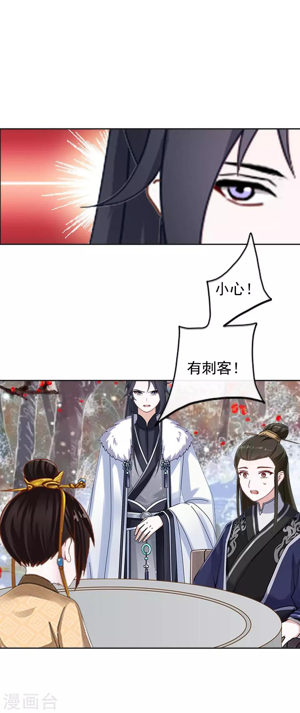 《还我男儿身》第35话 城外遇刺林姝儿中剑 第17页