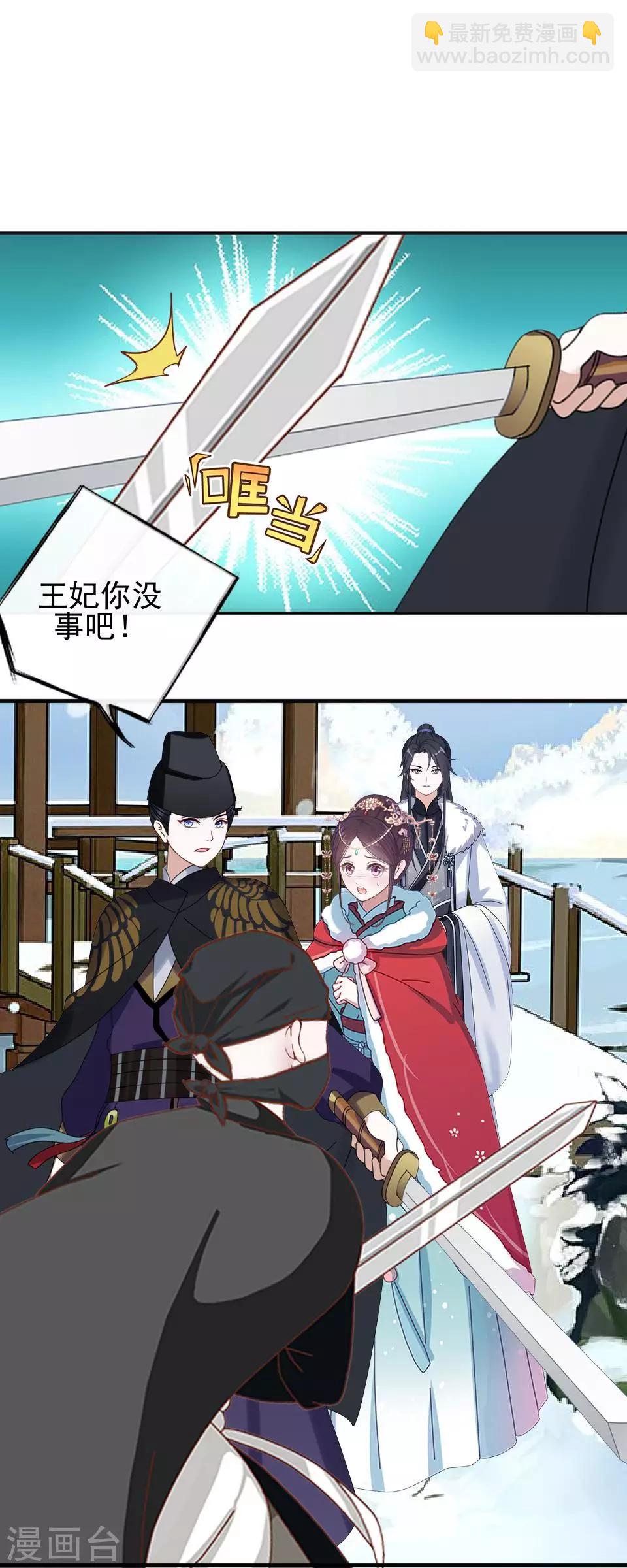 《还我男儿身》第35话 城外遇刺林姝儿中剑 第19页