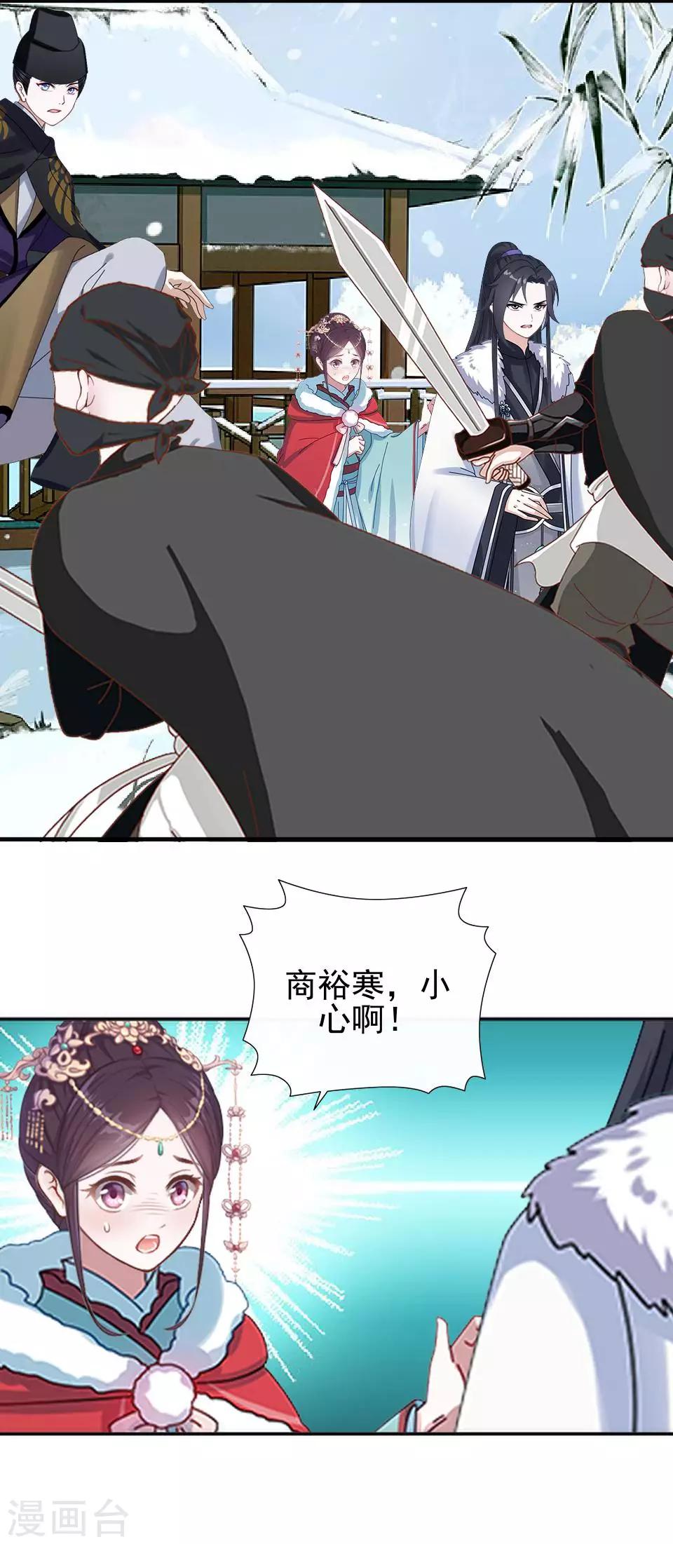《还我男儿身》第35话 城外遇刺林姝儿中剑 第22页