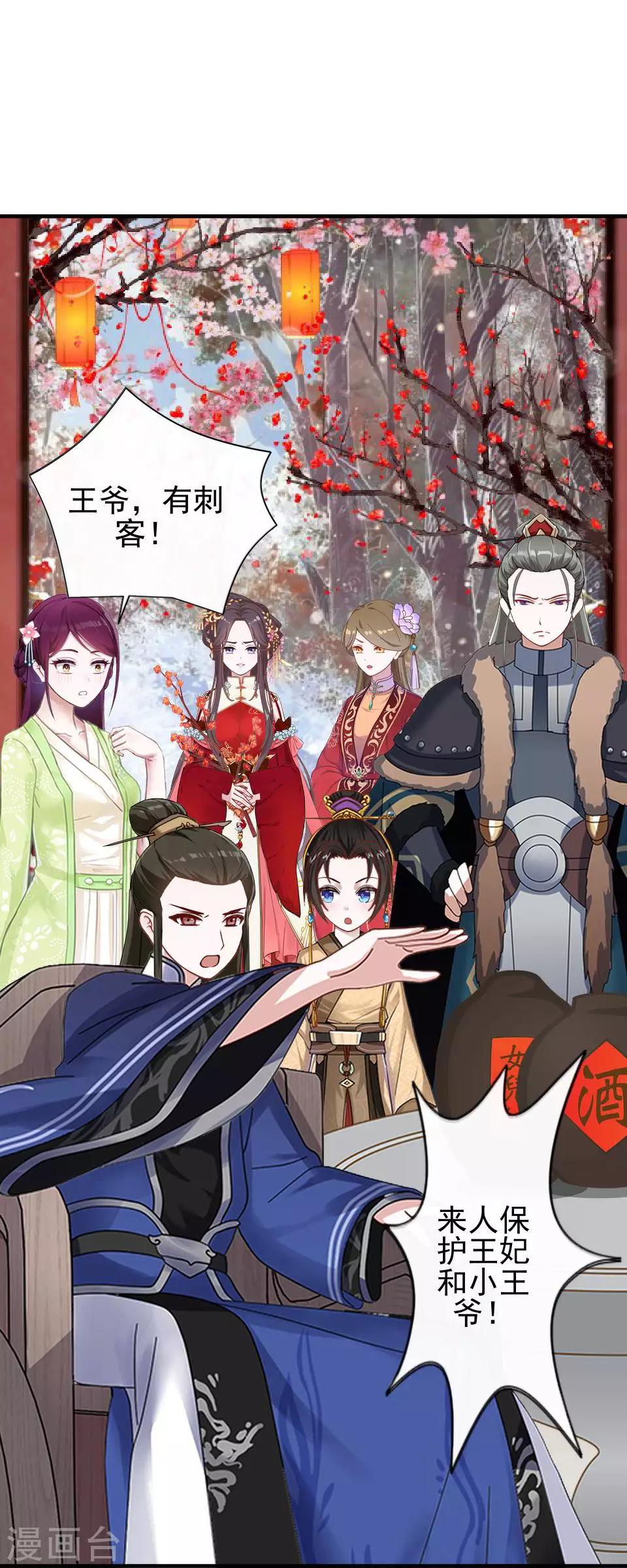 《还我男儿身》第35话 城外遇刺林姝儿中剑 第23页