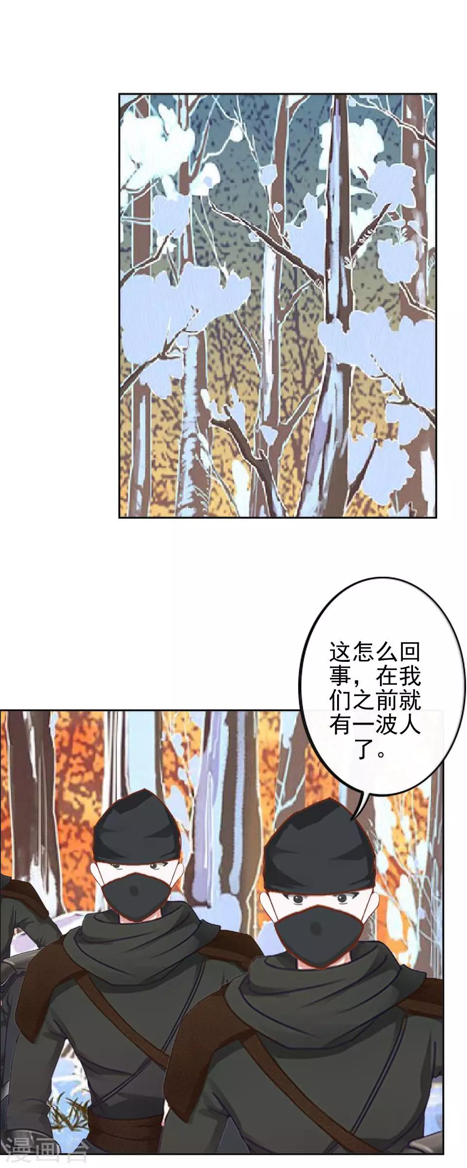 《还我男儿身》第35话 城外遇刺林姝儿中剑 第27页