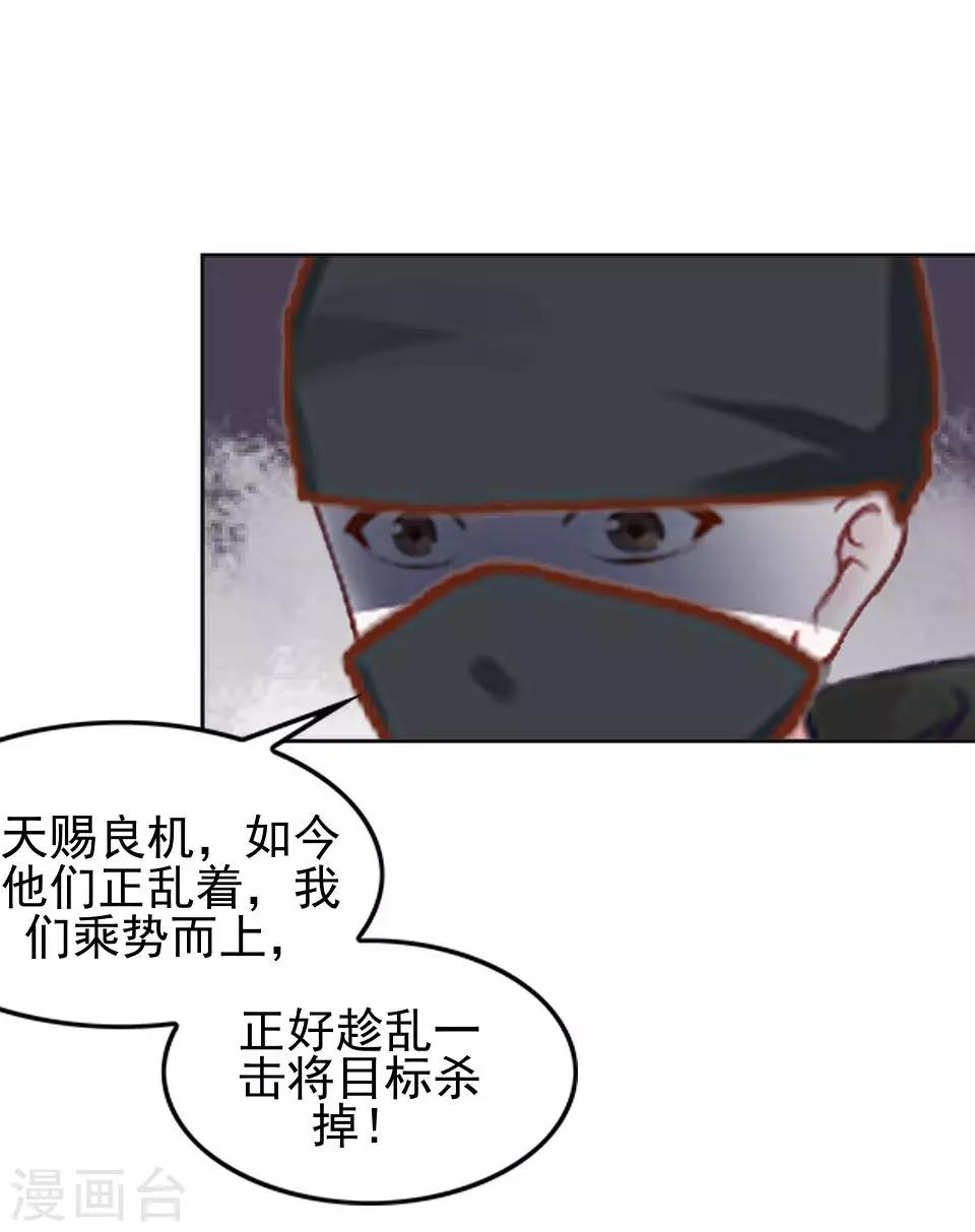 《还我男儿身》第35话 城外遇刺林姝儿中剑 第28页