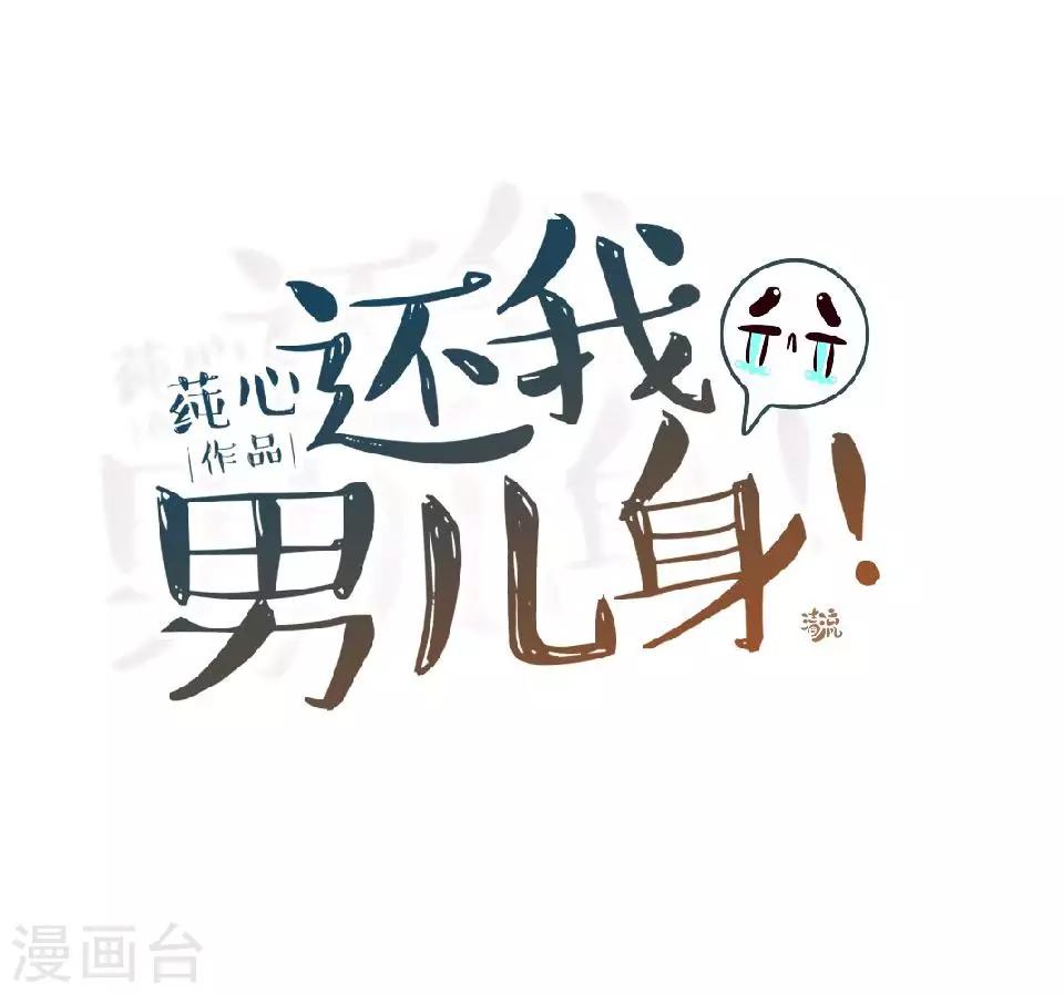 《还我男儿身》第35话 城外遇刺林姝儿中剑 第29页