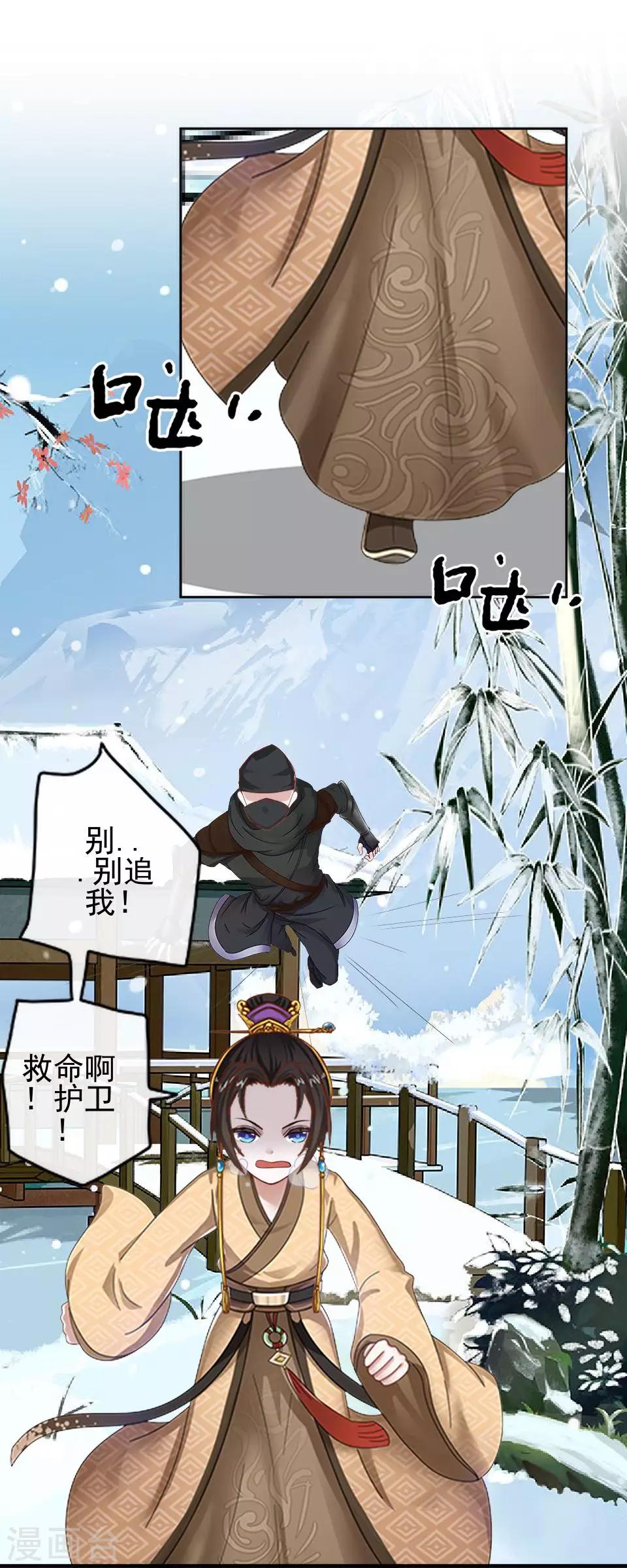 《还我男儿身》第35话 城外遇刺林姝儿中剑 第34页