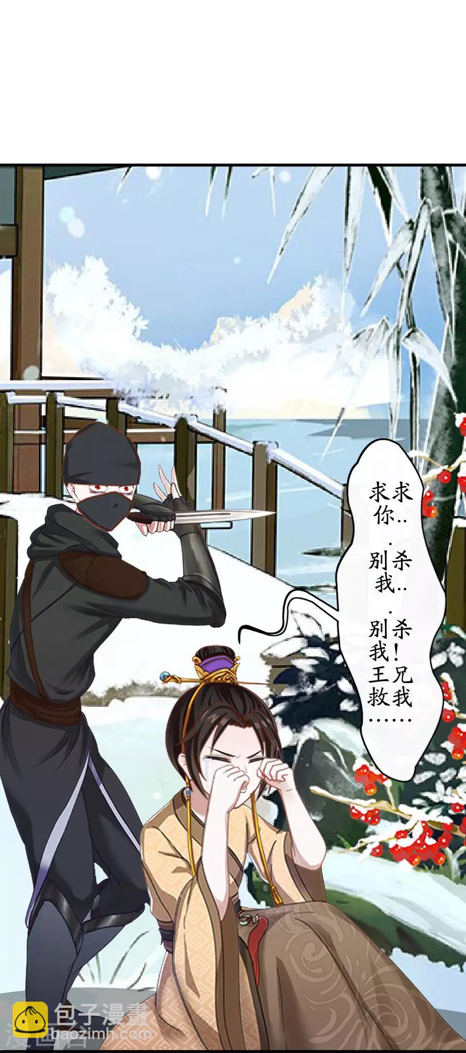 《还我男儿身》第35话 城外遇刺林姝儿中剑 第36页