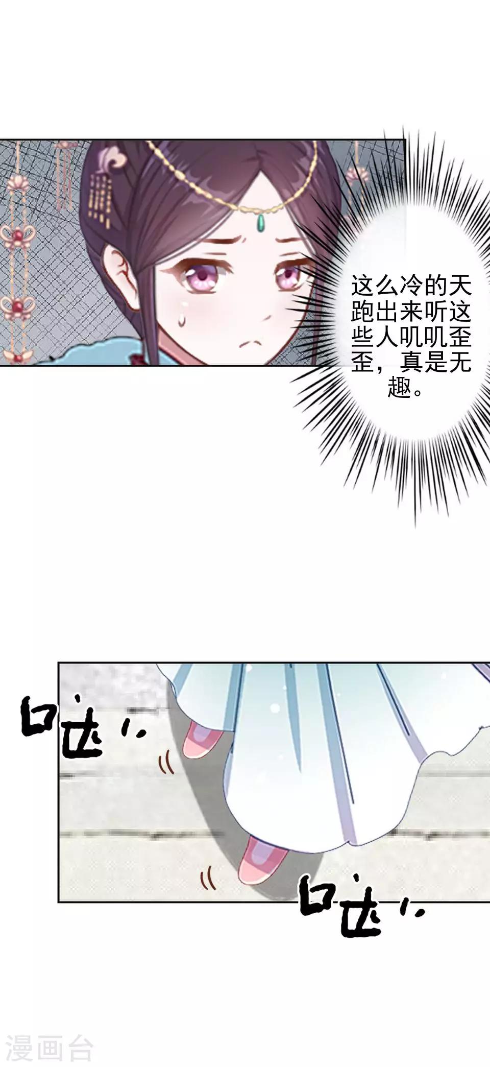 《还我男儿身》第35话 城外遇刺林姝儿中剑 第7页