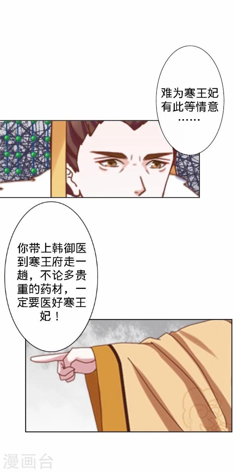 《还我男儿身》第36话 朱凌霜被打 第10页