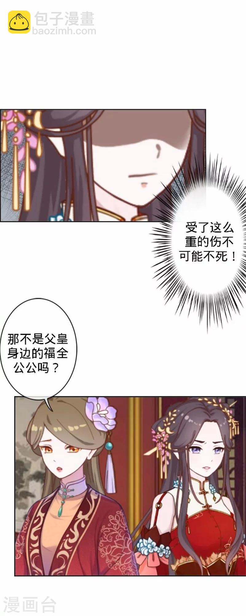 《还我男儿身》第36话 朱凌霜被打 第14页