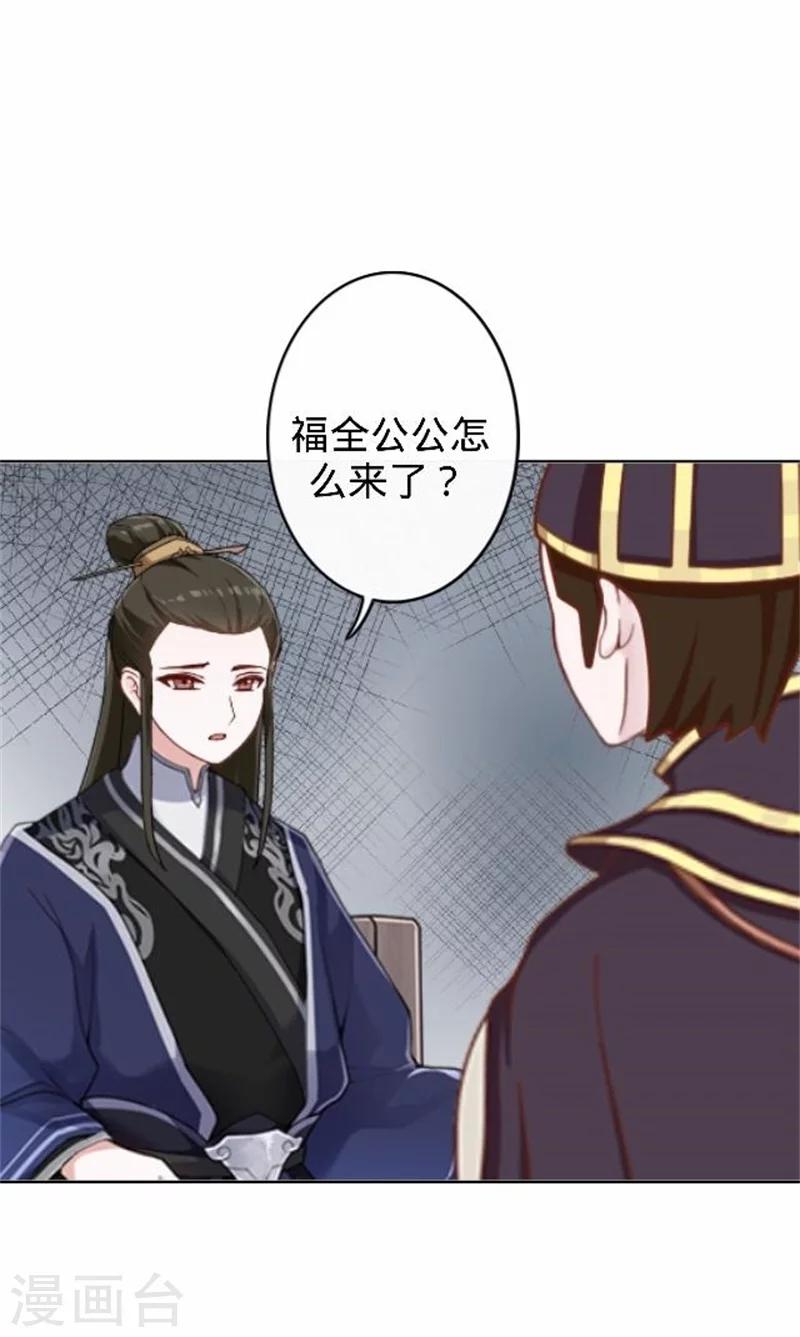 《还我男儿身》第36话 朱凌霜被打 第16页