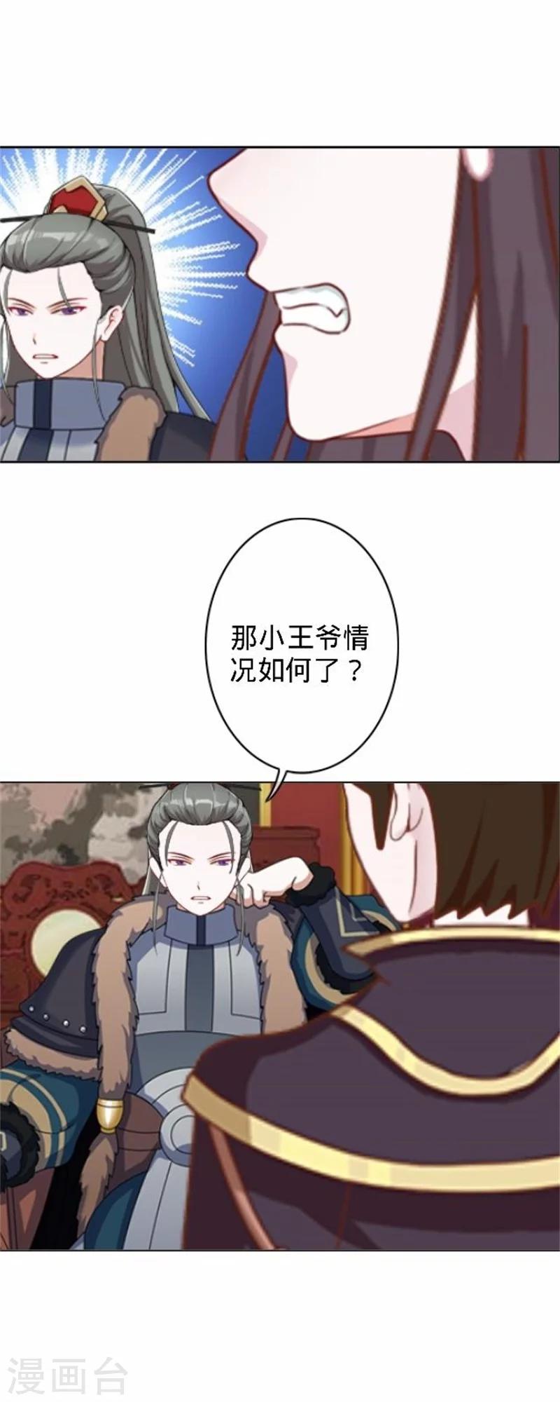 《还我男儿身》第36话 朱凌霜被打 第19页