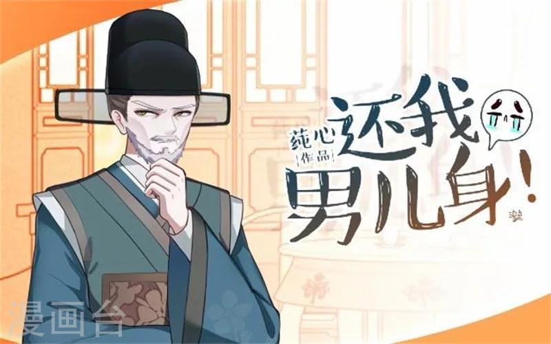 《还我男儿身》第36话 朱凌霜被打 第1页