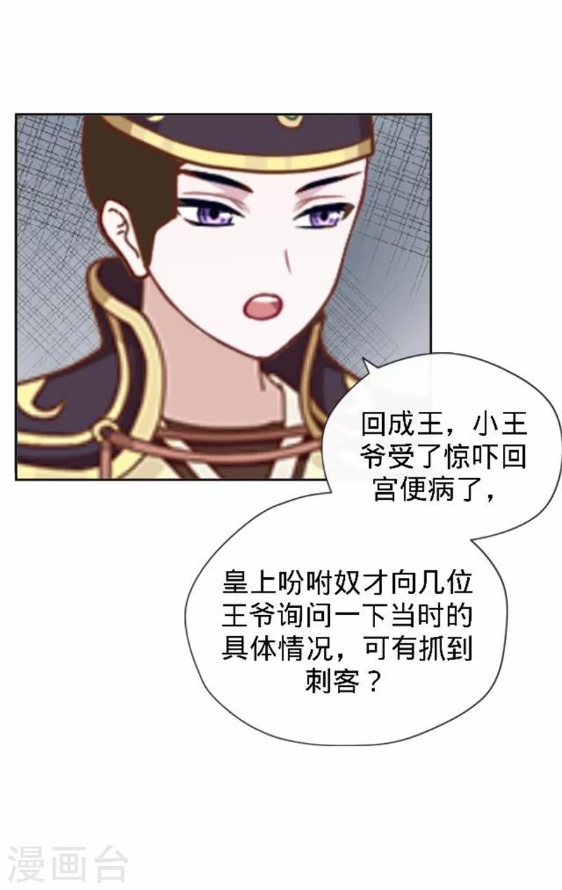 《还我男儿身》第36话 朱凌霜被打 第20页