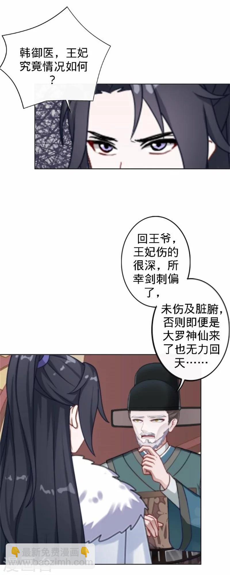 《还我男儿身》第36话 朱凌霜被打 第22页