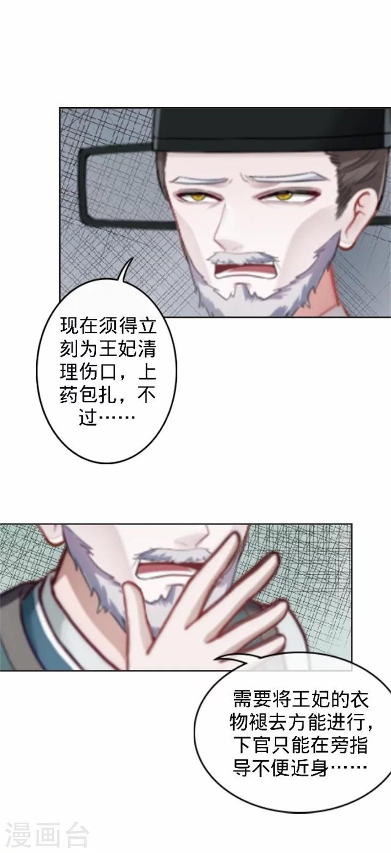 《还我男儿身》第36话 朱凌霜被打 第23页