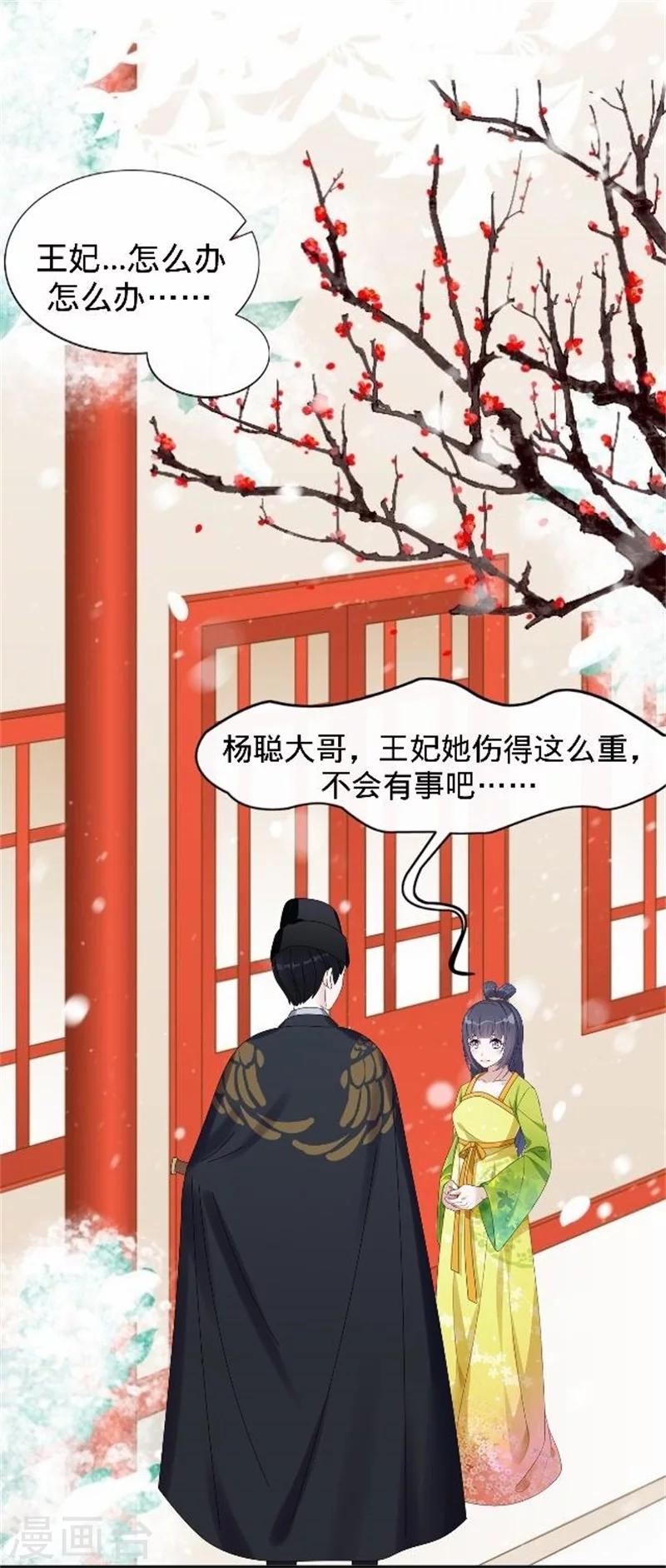 《还我男儿身》第36话 朱凌霜被打 第26页