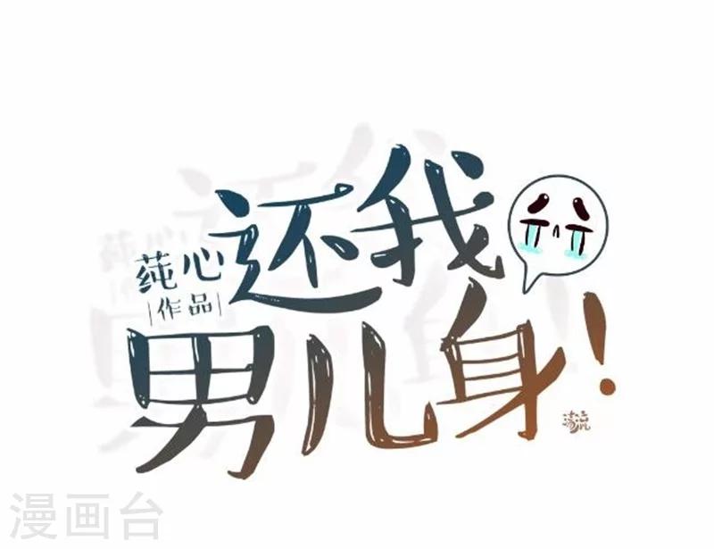 《还我男儿身》第36话 朱凌霜被打 第28页