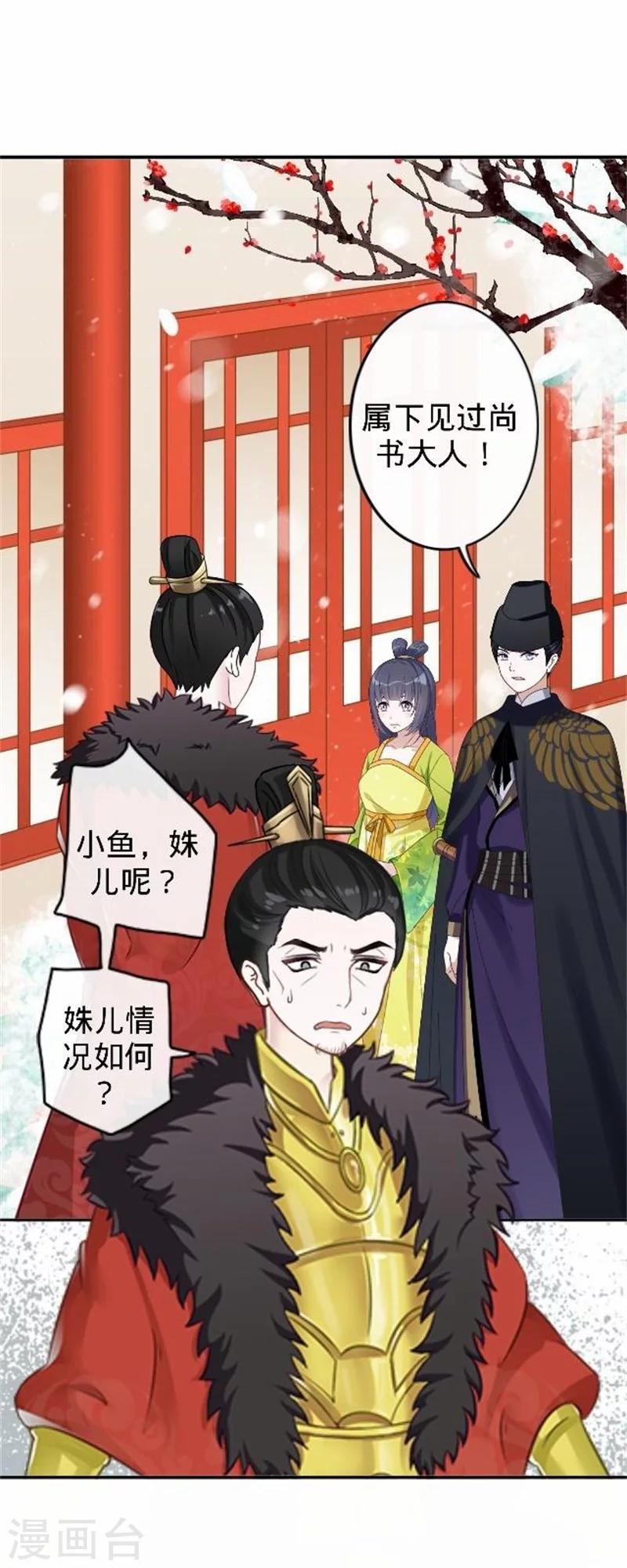 《还我男儿身》第36话 朱凌霜被打 第29页