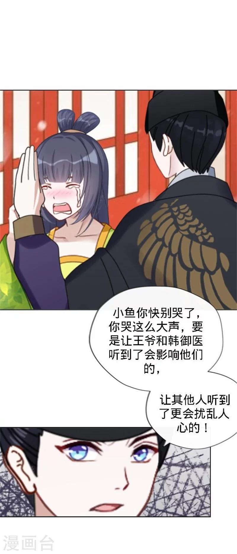 《还我男儿身》第36话 朱凌霜被打 第31页