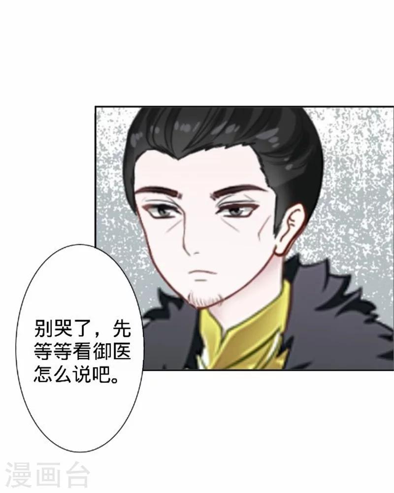 《还我男儿身》第36话 朱凌霜被打 第32页