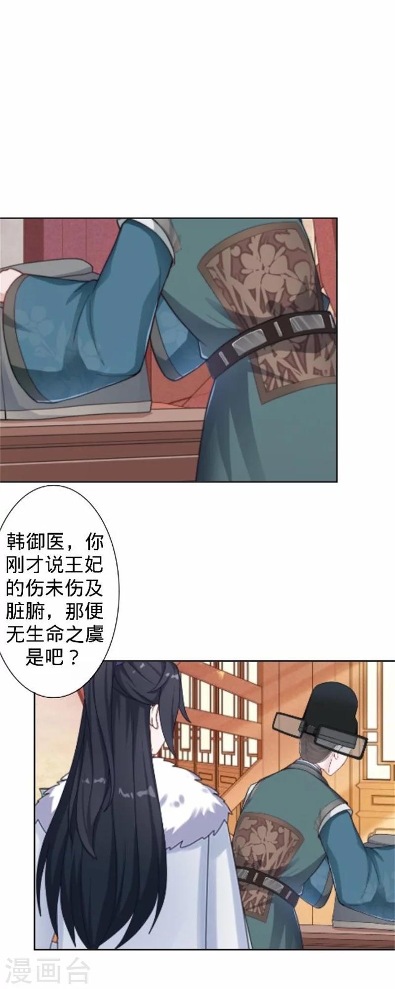 《还我男儿身》第36话 朱凌霜被打 第35页