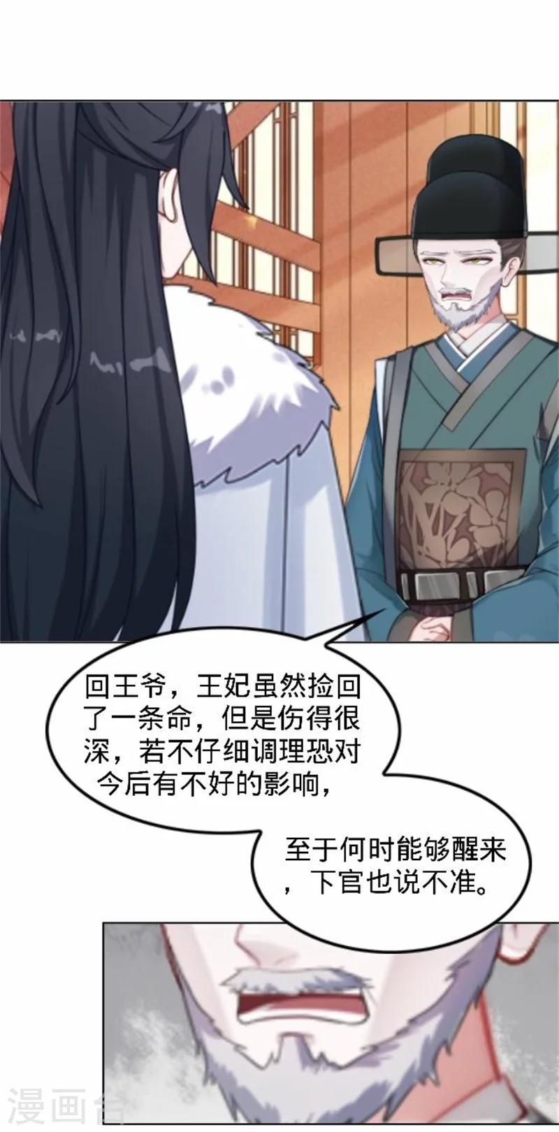 《还我男儿身》第36话 朱凌霜被打 第37页