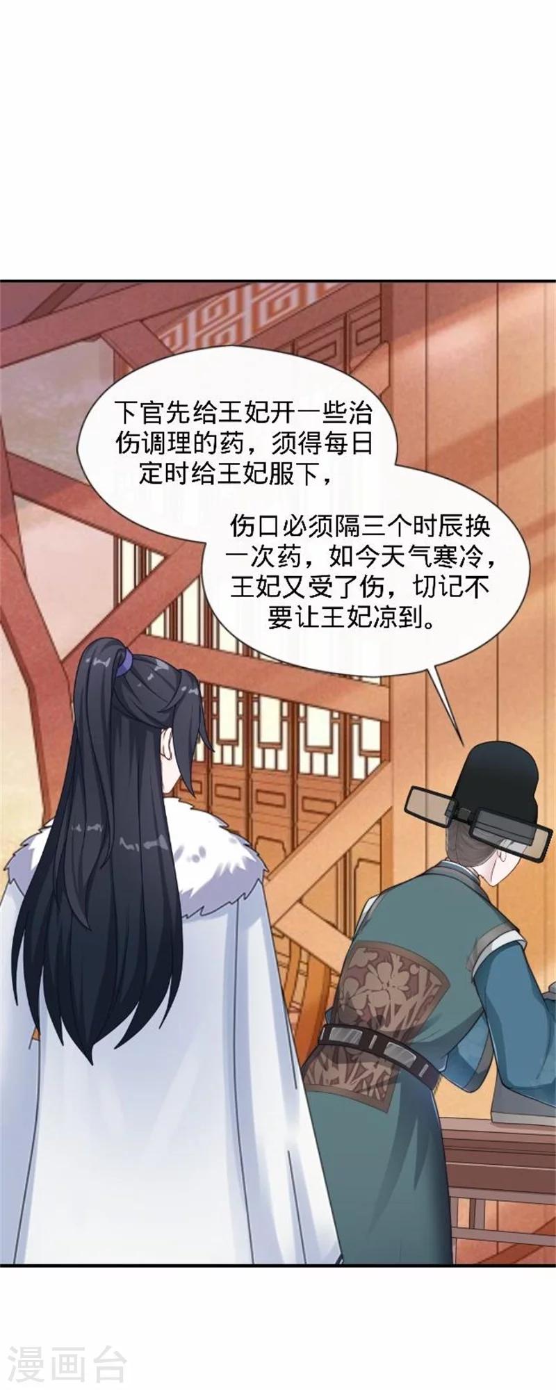 《还我男儿身》第36话 朱凌霜被打 第38页