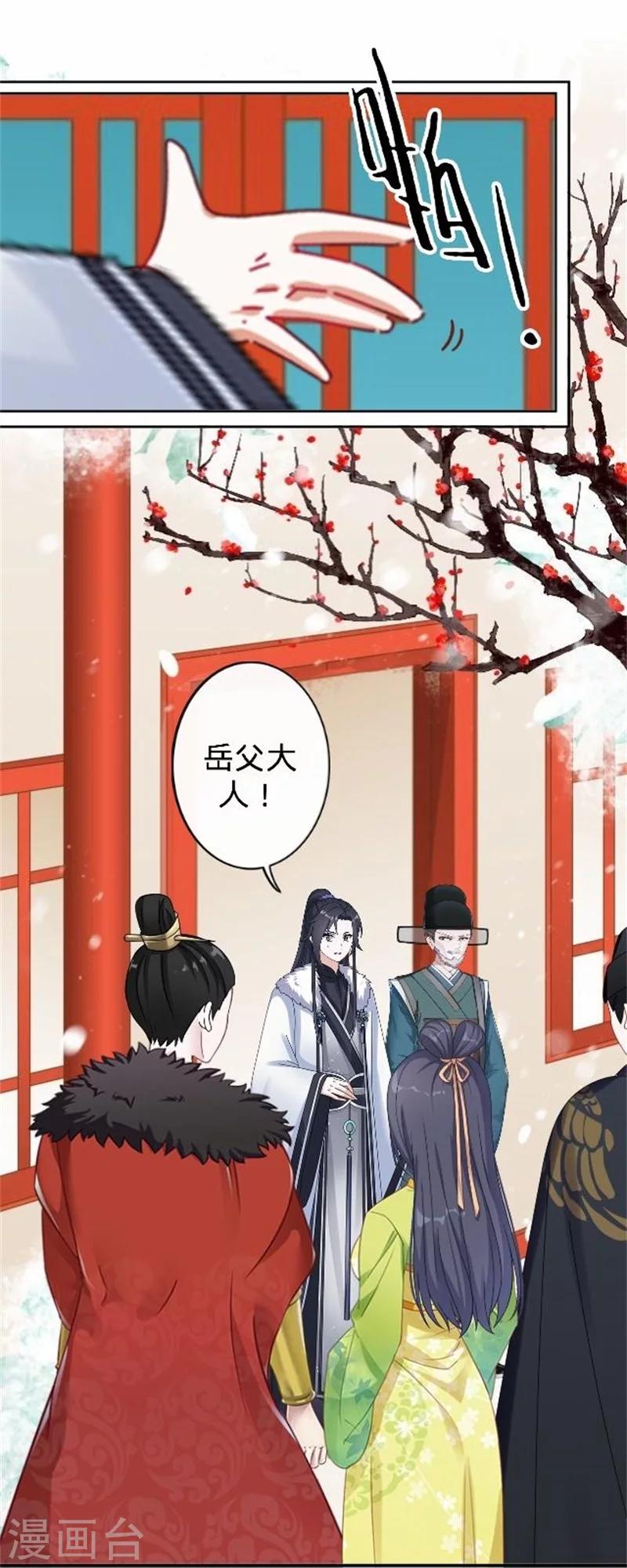 《还我男儿身》第36话 朱凌霜被打 第39页
