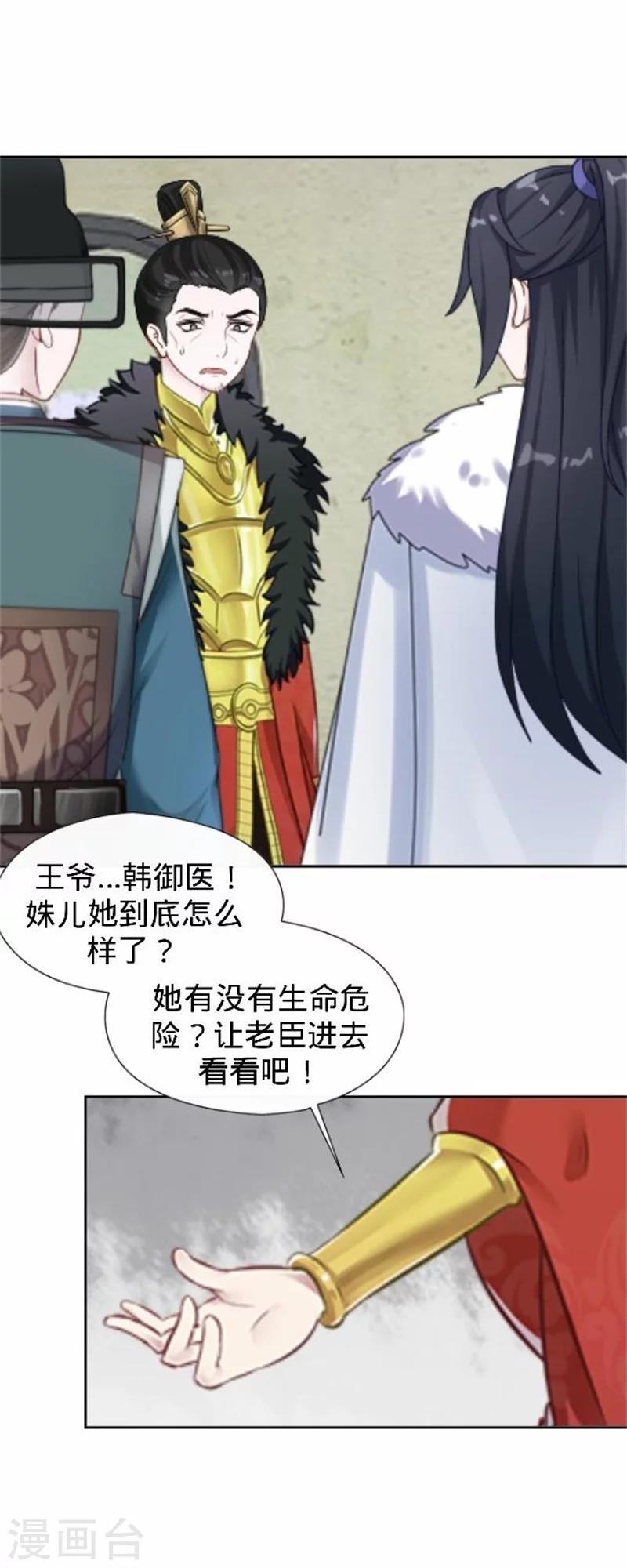 《还我男儿身》第36话 朱凌霜被打 第41页