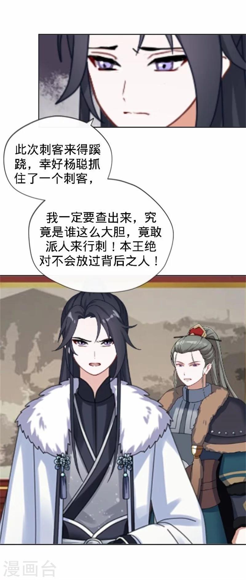 《还我男儿身》第36话 朱凌霜被打 第47页