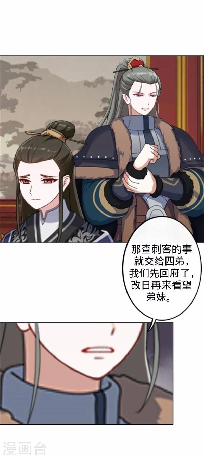 《还我男儿身》第36话 朱凌霜被打 第48页