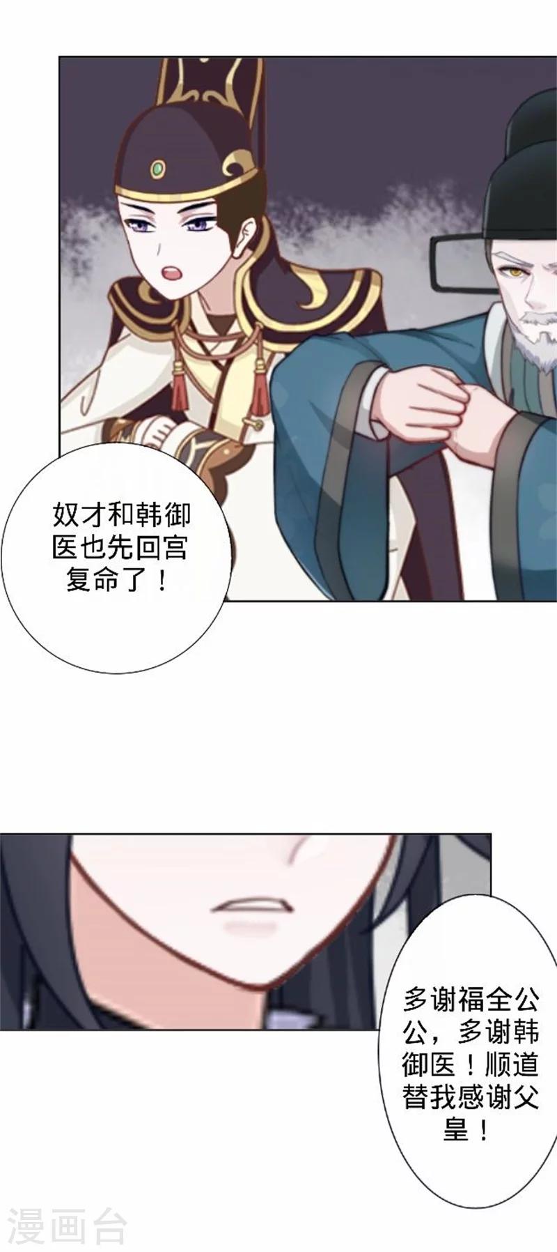 《还我男儿身》第36话 朱凌霜被打 第49页