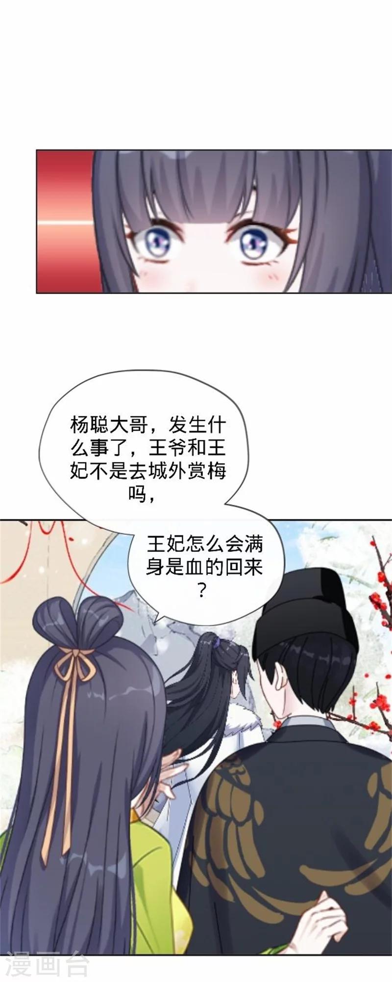 《还我男儿身》第36话 朱凌霜被打 第4页