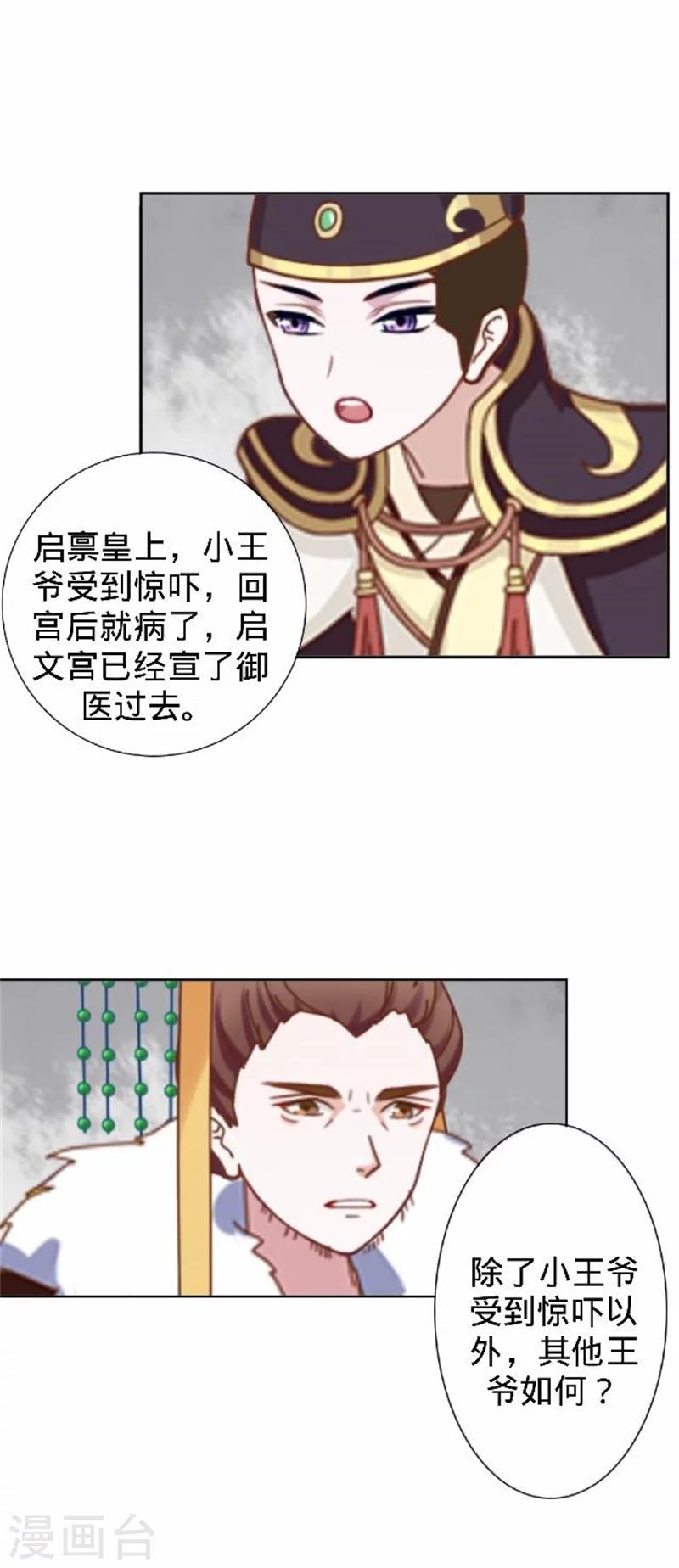 《还我男儿身》第36话 朱凌霜被打 第8页