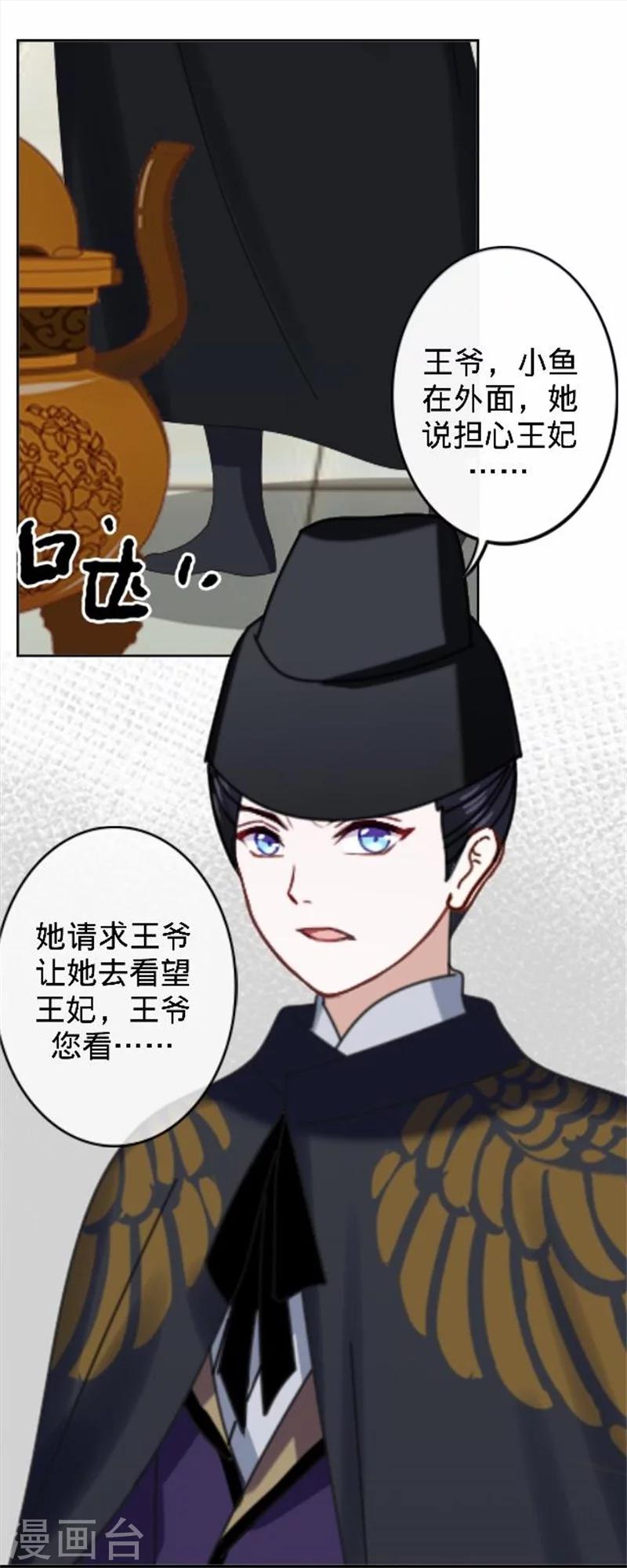 《还我男儿身》第34话 不是冤家不聚头 第13页