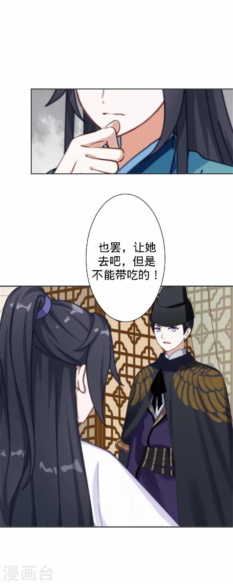 《还我男儿身》第34话 不是冤家不聚头 第14页
