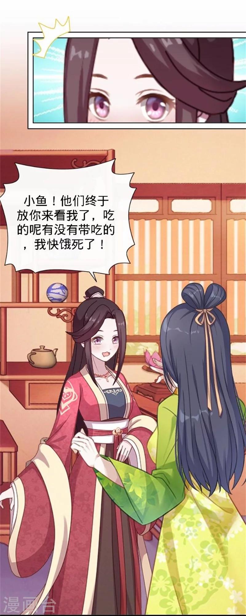 《还我男儿身》第34话 不是冤家不聚头 第16页